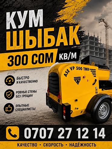 dur plaster: Штукатурка стен Больше 6 лет опыта — 1