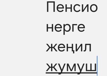 вакансия няня: Требуется охранник 55 + объект в с. Искра Чуйский район. Вахта 15
