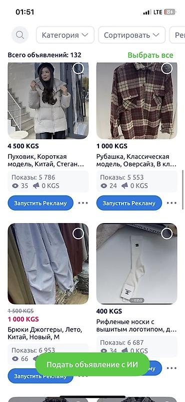 Юбки: Продаю все вещи что есть у меня на странице. Только в одни руки! То — 4