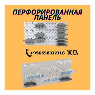 манекены купить дешево: Панель перфорированная, настенная, для магазина и склада