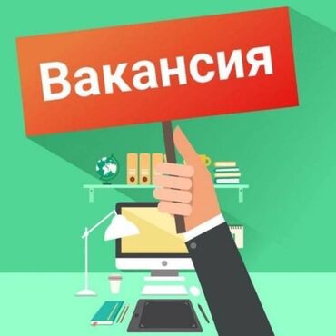 логопед бишкек кыргызча in Кыргызстан | БИЛИМ, ИЛИМ: Региональный менеджерв филиал крупной торговой сети требуется
