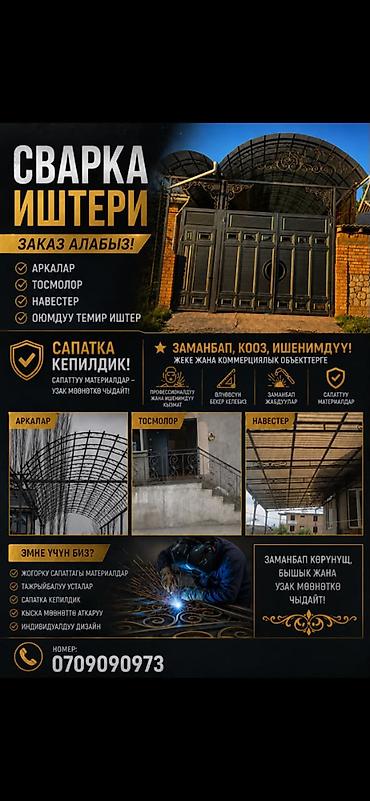 газ очок: Сварка Гарантия — 1