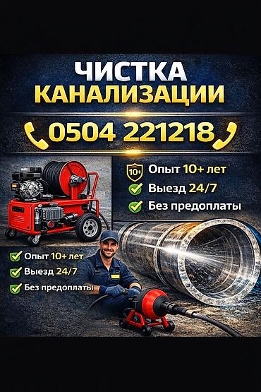 авто химии: Ремонт сантехники Ремонт сантехники Ремонт сантехники Ремонт — 3