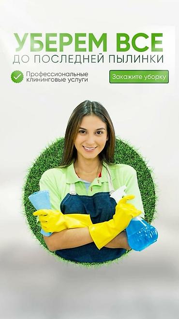 Клининг кызматтары: Бөлмөлөрдү тазалоо, | Оңдоо иштеринен кийин тазалоо, Терезелерди жуу, Жалпы тазалоо, | Кафелер, дүкөндөр, Офистер, Батирлер — 3