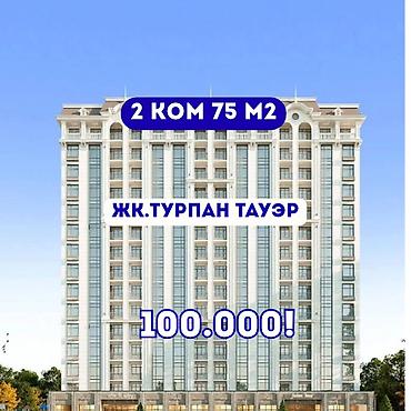2 комнаты, 75 м², Южная Магистраль Элитка, 4 этаж, ПСО (под самоотделку) at lalafo.kg 2 комнаты, 75 м², Южная Магистраль Элитка, 4 этаж, ПСО (под самоотделку)
