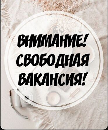 диктант на кыргызском: Принимаем менеджера по продажам в офис Требования: Девушек и парней