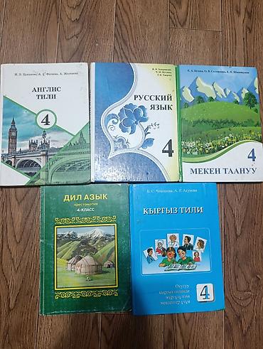 local guide program: Комплект учебников для 4 класса с кыргызским обучением В набор — 1