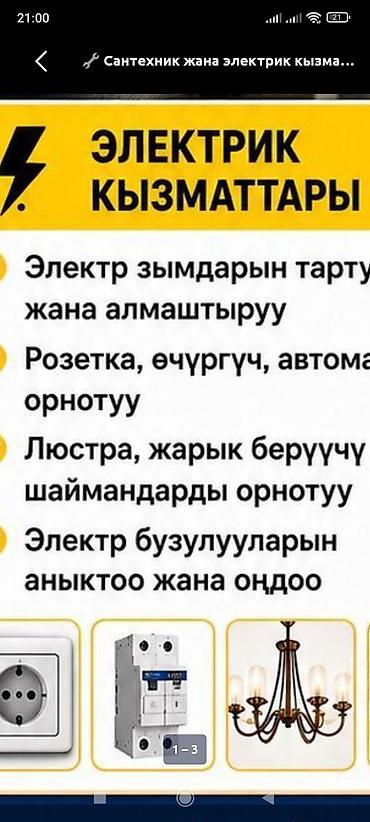 цветной картон: Электромонтажные и ремонтные работы - Протяжка и замена электрической — 1