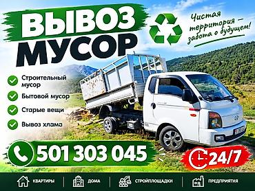 вывезти мусор из квартиры: Заказать Хендай портер, Вывоз строй мусора, C грузчиком — 1
