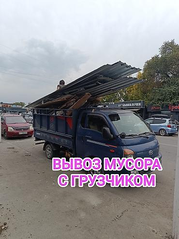 Вывоз мусора — быстро, качественно, недорого. Услуги: - Вывоз — 1