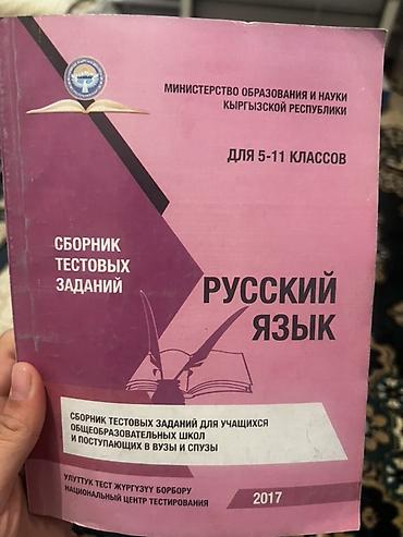 Китептер жана журналдар: НЦТ все за 350!!! Сборники тестовых заданий для 5–11 классов (КР — 8