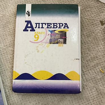 Учебники для 9 класса Геометрия атанасян информатика цыбуля алгебра