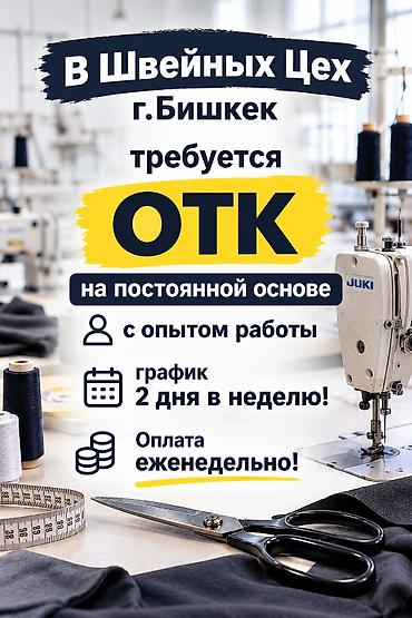 sra sales ranking assistant: ОТК, Оплата: Еженедельно, График работы: Гибкий график, Опыт работы: 1-2 года опыта — 1