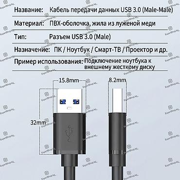 Кабели подключения: Кабель USB 3.0 (папа-папа) - предназначен для синхронизации и передачи — 11