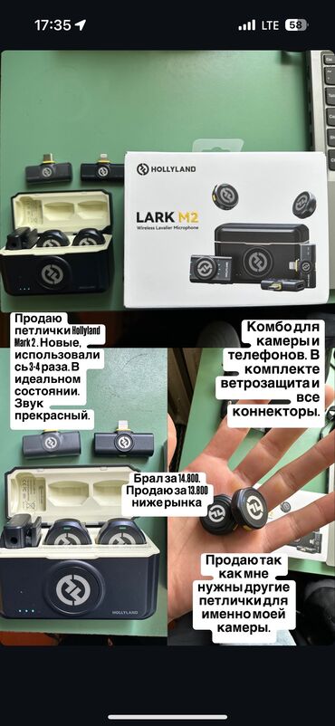 Петличные микрофоны: Продаются петлички Hollyland Lark M2 практически новые использовались