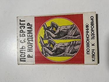 Китептер жана журналдар: Продаю книги 1) Анатолий Маловичко — Очищение и лечение суставов — 7