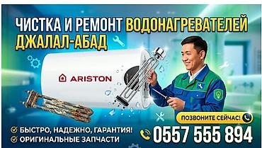 water dispenser: Чистка и ремонт водонагревателей в Джалал-Абаде. - Профессиональное — 1