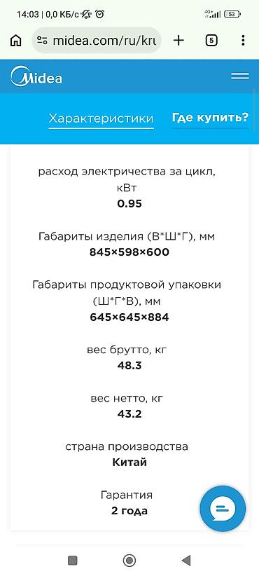 Посудомоечные машины: Посудомойка, Б/у, Самовывоз — 19
