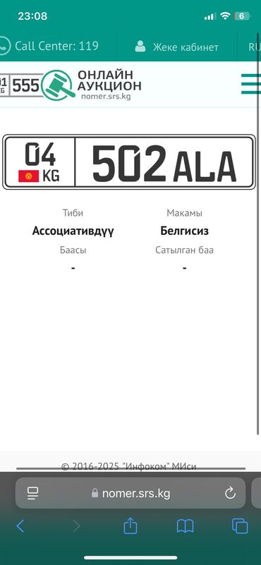 номер для машины: Утерян гос номер в городе Бишкек