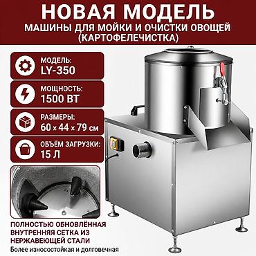 манты 10 с: Промышленная машина для мойки и очистки овощей (картофелечистка) — 1