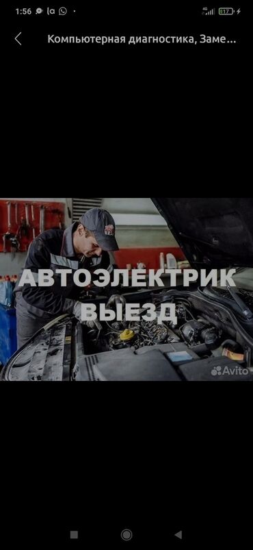 газ установка бишкек: Автоэлектрик кызматтары, баруу менен