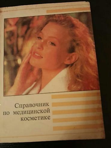 Другие книги и журналы: Книги "Словари и справочники". Чтобы посмотреть все мои обьявления — 6