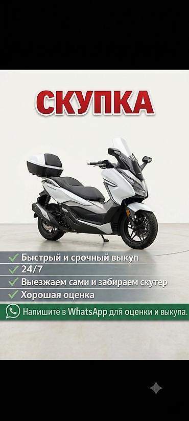 Сервис выкупа скутеров и мото-скутеров. - Быстрый и срочный выкуп -