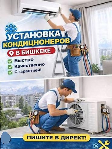 Установка кондиционеров в Бишкеке - Монтаж сплит‑систем “под ключ”