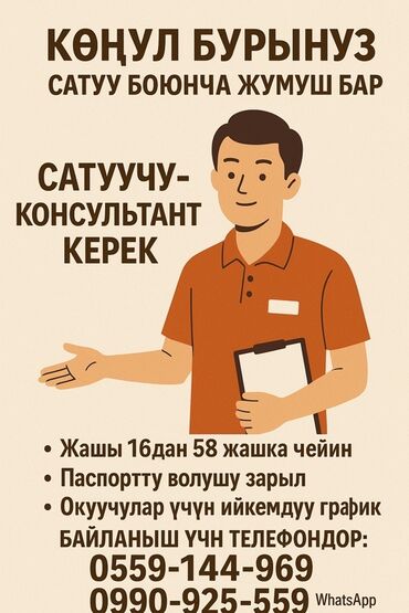 Менеджеры по продажам: Открыта вакансия продавца-консультанта. Требуются сотрудники в
