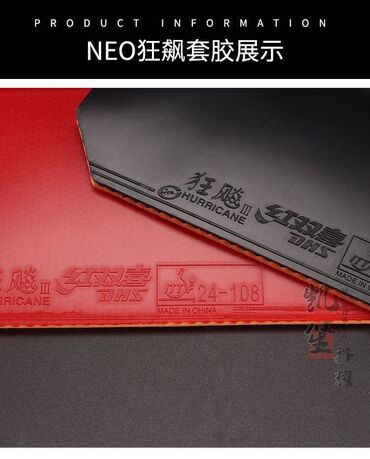 Ракетки: DHS NEO Hurricane 3 (Blue Sponge) DHS NEO Hurricane 3 — легендарная — 6