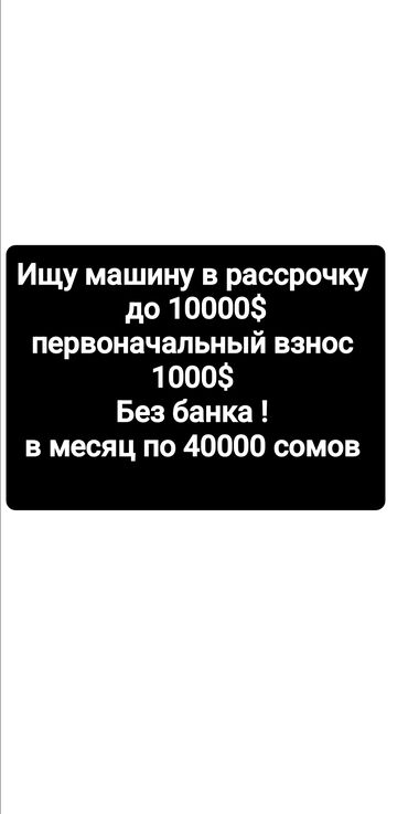 адаптер type c: Ищу машину под выкуп до 10000$ первоначальный взнос 1000$ каждый