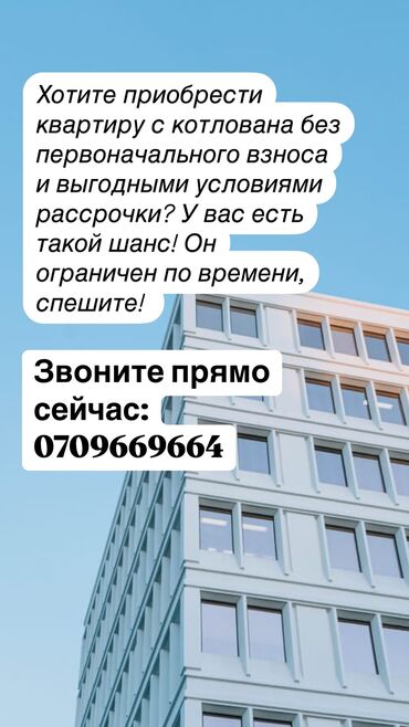 офис в рассрочку: Квартиры от застройщика с котлована с выгодными условиями рассрочки!