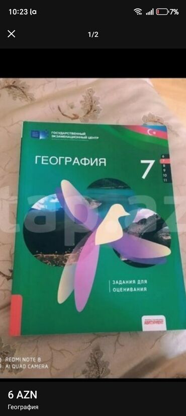 test pompası: География 7 klas Оценивание новый не исползовано