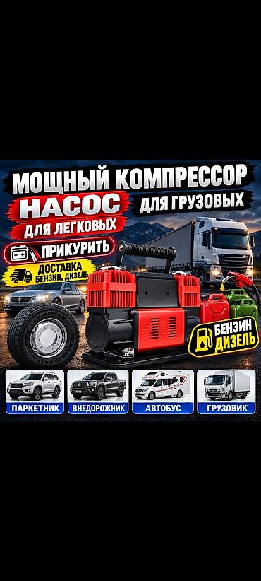 Компрессор, подкачки, насос Прикуриватель Прикурить прикур, запуск