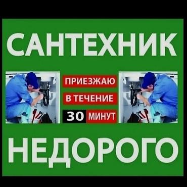 Ремонт сантехники: Сантехник сантехник сантехник сантехник сантехник сантехник сантехник — 1