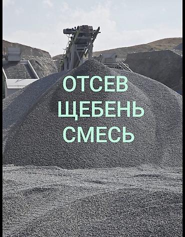 Щебень: Щебень, Для пескоблока, Насыпью, Камаз, Зил — 16