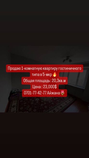 Продажа квартир: 1 комната, 20 м², Общежитие и гостиничного типа, 4 этаж, Евроремонт