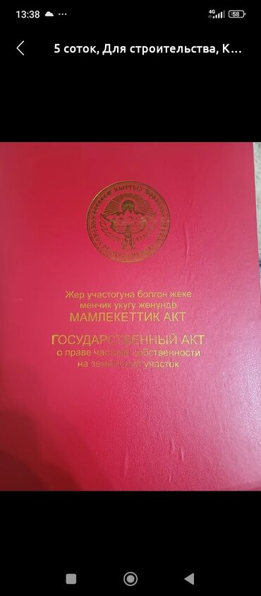 купить дом в новониколаевке: 7 соток, Для сельского хозяйства, Красная книга