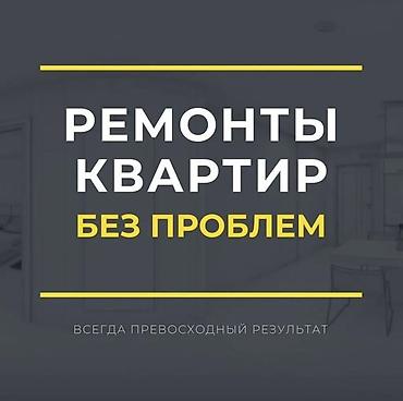 Ремонт квартир «под ключ» без проблем Что делаем: - Полный цикл работ