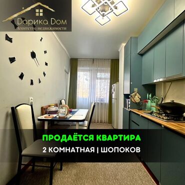 2 комнатная квартира в оше: 🔥Срочно 🔥 📍В городе Шопоков Сокулукского района продается 2х-