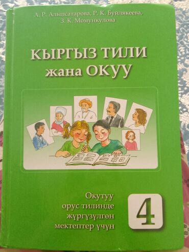 гдз по кыргызскому четвёртый класс: Кыргызский язык, 4 класс, Новый, Самовывоз