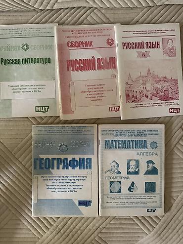 толи кж: Подборка пособий и сборников тестов для подготовки к ОРТ и — 2