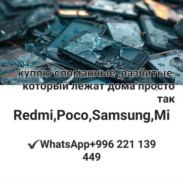 сколько стоит поко х3: Покупаю сломанные и разбитые телефоны марок Redmi, Poco, Samsung и Mi