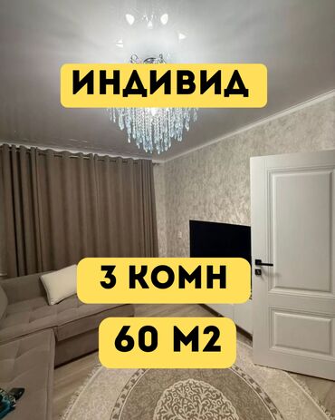 2 комнатная квартира в бишкеке купить: 3 комнаты, 60 м², Индивидуалка, 2 этаж, Евроремонт