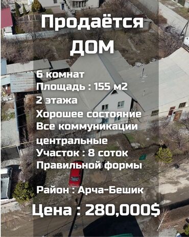 Продажа домов: Дом, 155 м², 6 комнат, Агентство недвижимости, Косметический ремонт