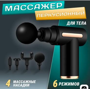 мини массажер: Массажер Ручной массажер, Все тело, Новый