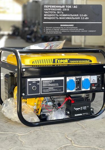 Генераторы: Герой Генератор бензиновый 5,5 кват 3,5чистый 0.250г 1 кват Доставка — 2