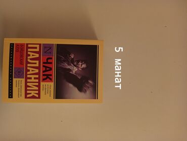 Bədii ədəbiyyat: Цены на фото, насчёт доставки в лс