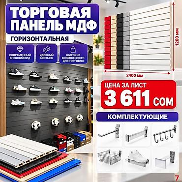 мдф панели: Торговая панель с пазами для крючков, МДФ и пластик В ассортименте — 7