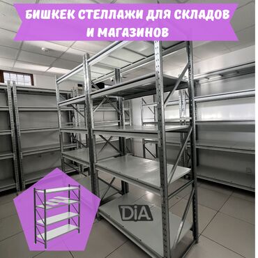 счетчик банкнот купить: Складские стеллажи, металлический стеллаж для склада, грузовой стеллаж